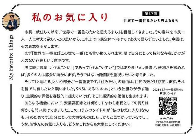 石丸伸二 東京都知事選挙 安芸高田市長 議会 答弁に関連した画像-02