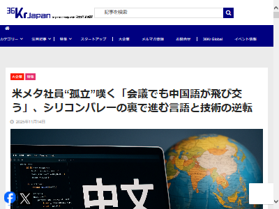 メタ社 アメリカ 中国 AI シリコンバレー 英語 外国人に関連した画像-02