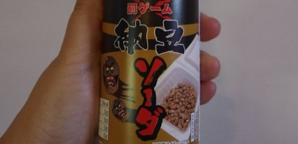 納豆 サイダー おっさんの汗の味に関連した画像-01