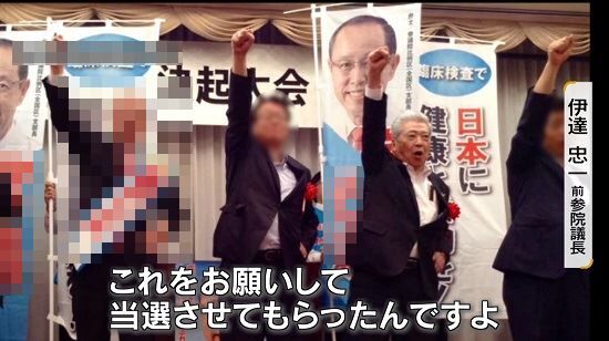 統一教会　宮島喜文　伊達忠一　参議院議長　井上義行　支援　世界平和統一家庭連合に関連した画像-01