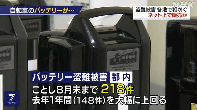 電動アシスト自転車　バッテリー　盗難　メルカリ　転売に関連した画像-01