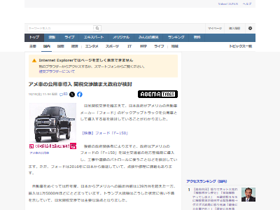 アメ車 アメリカ車 関税交渉 公用車 フォードに関連した画像-02