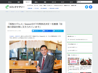 朗報 ドラマ 孤独のグルメ シーズン9が7月より放送決定 孤独のグルメ は飲食店の方々と共にあります オレ的ゲーム速報 刃