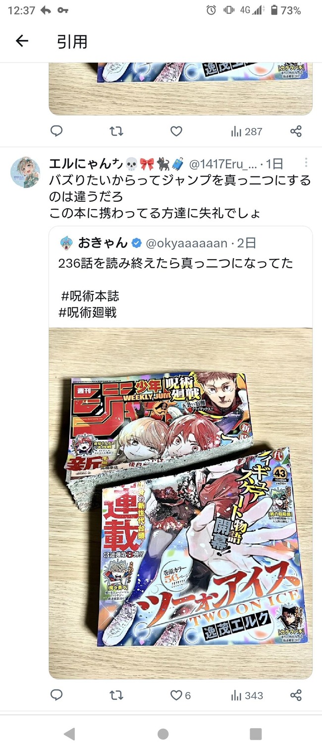 呪術廻戦 最新話 ジャンプ 五条悟 死亡 本誌 炎上 破るに関連した画像-05