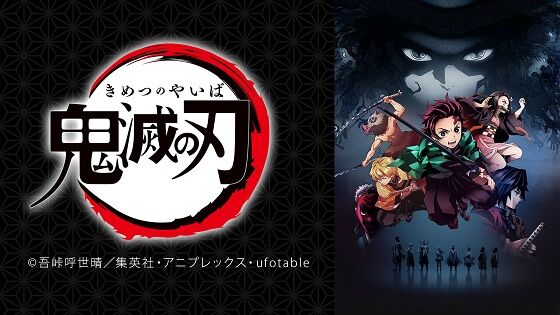 鬼滅の刃一挙放送4月に関連した画像-01