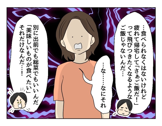 妻の料理がマズすぎて離婚したい 食事に興味を持てないメシマズ嫁を書いたweb漫画が怖すぎて話題に めちゃくちゃ物議に オレ的ゲーム速報 刃