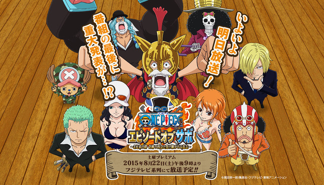 本日21時から ワンピース エピソード オブ サボ が放送 番組後に重大発表もあるぞ 録画急げええ オレ的ゲーム速報 刃 本日21時から ワンピース エピソード オブ サボ が放送 番組後に重大発表もあるぞ 録画急げええ オレ的ゲーム速報 刃