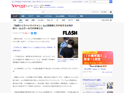 塩顔ハイスペックイケメン 山上容疑者 山上ガールズ ガチ恋 安倍元首相銃撃 マスク 統一教会に関連した画像-02