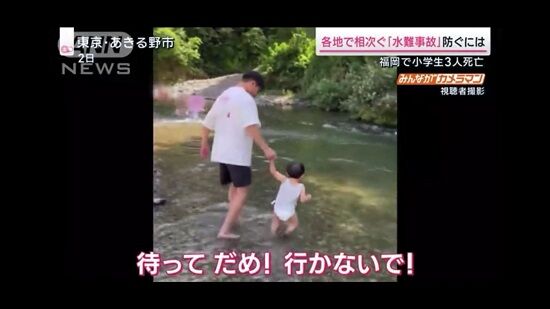 川遊び　子ども　母親　危険　対策　大人　水難事故に関連した画像-01