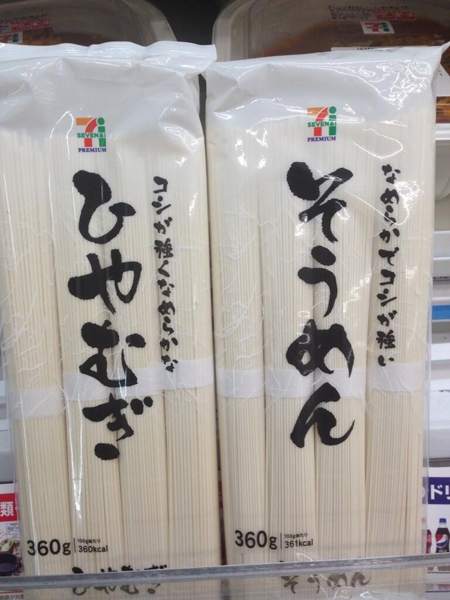 セブンイレブンのそうめんとひやむぎの違いが難解すぎると話題にwwwwww オレ的ゲーム速報 刃 セブンイレブンのそうめんとひやむぎの違いが難解すぎると話題にwwwwww オレ的ゲーム速報 刃