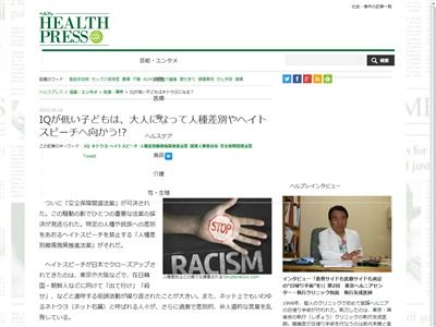 ネトウヨ 大人 人種差別に関連した画像-02