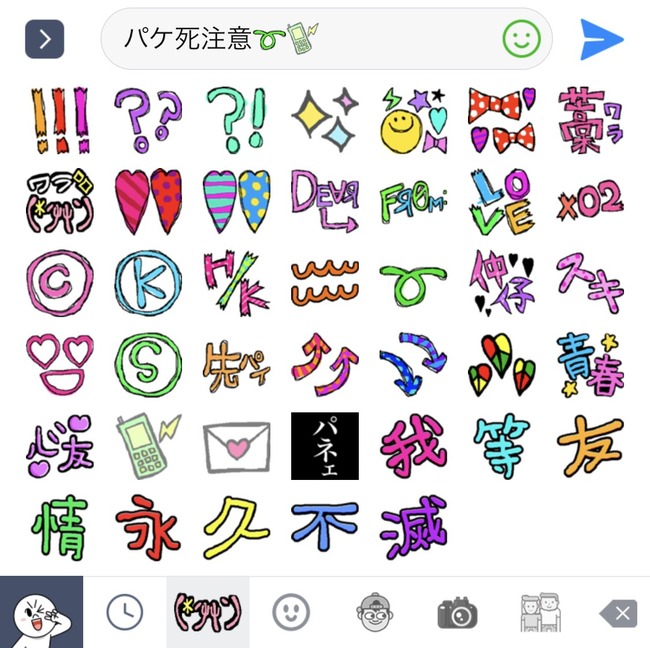 平成一桁 LINE 絵文字に関連した画像-03