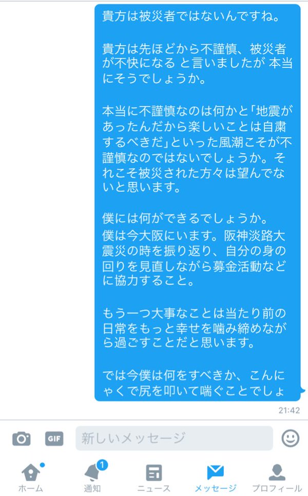 こんにゃくで尻を叩いてたら不謹慎厨に絡まれた 鼻くそほじりながら論破しました オレ的ゲーム速報 刃