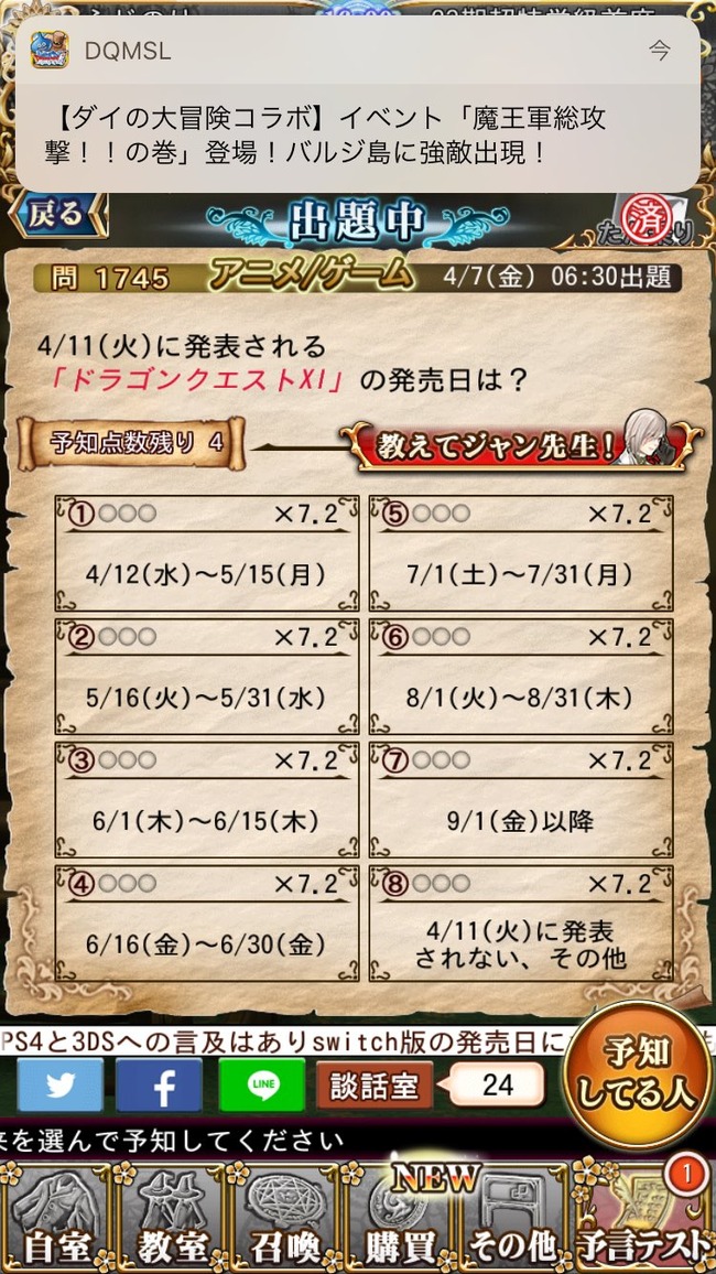 ドラゴンクエスト11 ドラクエ11 発売日 予言者育成学園フォーチュンテラーズアカデミーに関連した画像-02