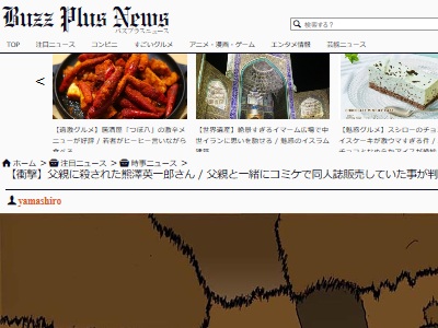 長男殺害の農水省元事務次官 息子にコミケで売り子をさせられていたことが判明 オレ的ゲーム速報 刃