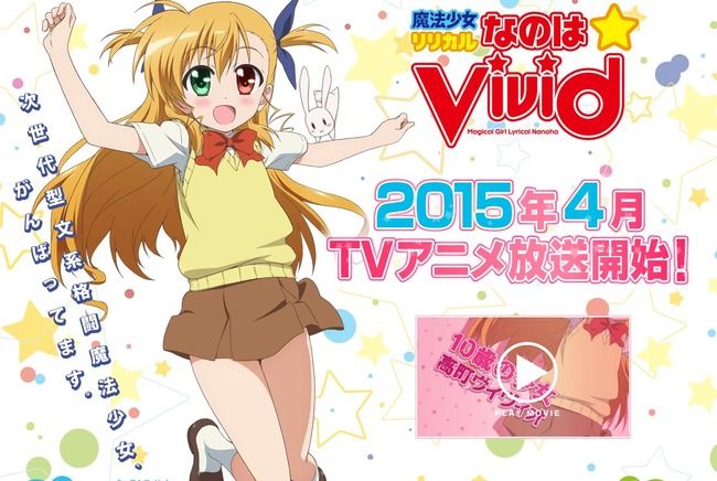 魔法少女リリカルなのはVividに関連した画像-01