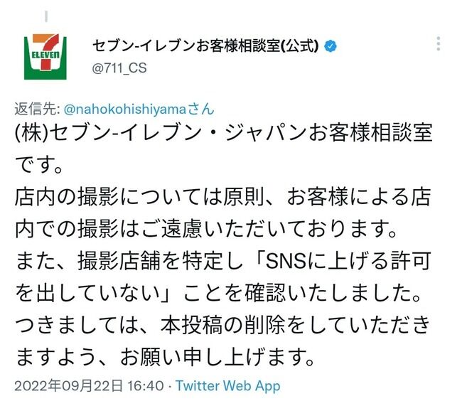 安倍元総理 国葬 反対派 活動家 菱山南帆子 黙祷 妨害に関連した画像-03