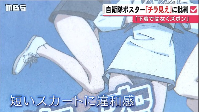 女子高生さん 下着が見えると非難殺到されたアニメキャラの自衛官募集ポスターに対してとんでもないことを言ってしまうwwwwwwww オレ的ゲーム速報 刃 女子高生さん 下着が見えると非難殺到されたアニメキャラの自衛官募集ポスターに対してとんでもないことを言ってしまうwwwwwwww オレ的ゲーム速報 刃