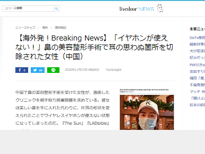 中国 鼻 耳 美容整形に関連した画像-02