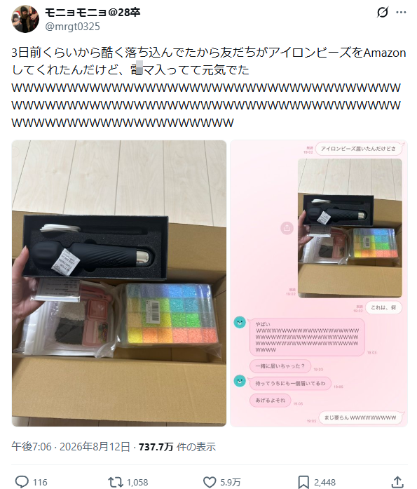 大学生 女子大生 JD 友達 Amazon アイロンビーズ 電気マッサージ器 電マ