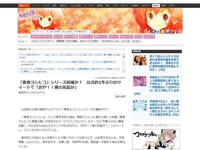 ヨシヒコ 続編 勇者