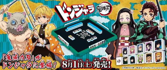 鬼滅の刃 エアホッケー コラボに関連した画像-06