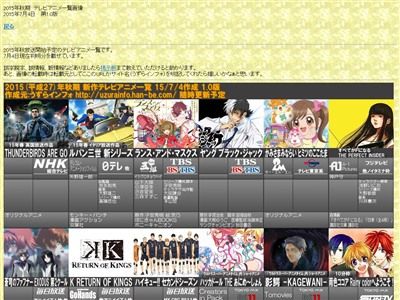 15秋アニメ一覧 第1版公開きたぁああああああああ オレ的ゲーム速報 刃