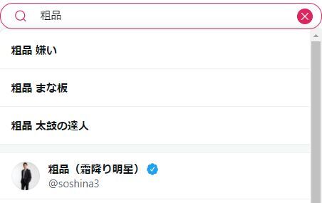 霜降り明星 粗品 パワハラ 裏の顔に関連した画像-04