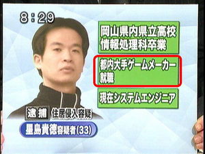 バラバラ殺人事件 星島貴徳容疑者は元大手ゲームソフト会社の社員 オレ的ゲーム速報 刃 バラバラ殺人事件 星島貴徳容疑者は元大手ゲームソフト会社の社員 オレ的ゲーム速報 刃