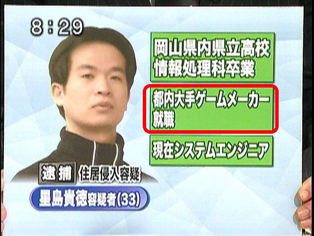 バラバラ殺人事件 星島貴徳容疑者は元大手ゲームソフト会社の社員 オレ的ゲーム速報 刃