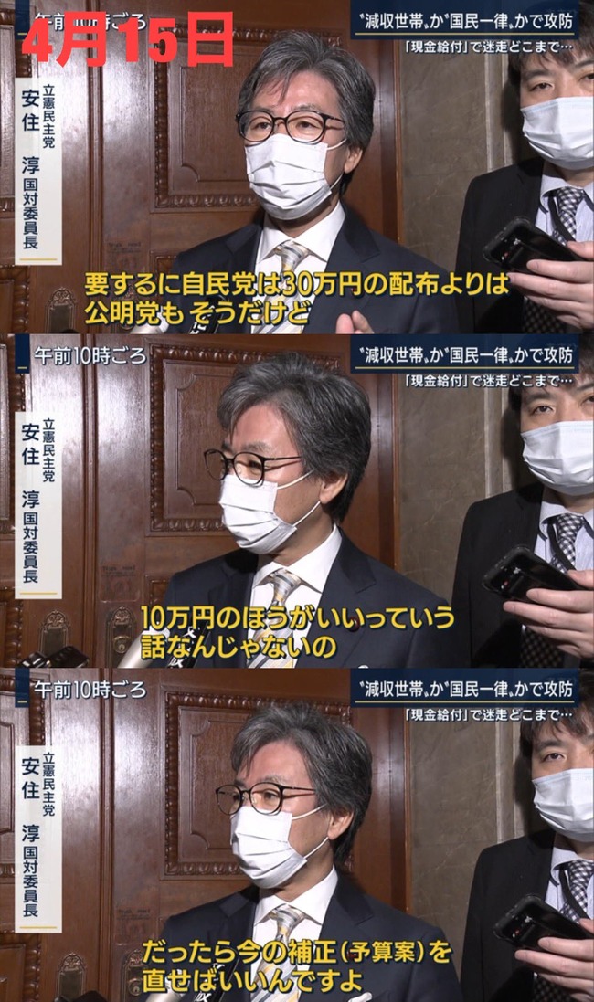 一律10万円 給付金 野党 批判 手に平返しに関連した画像-03
