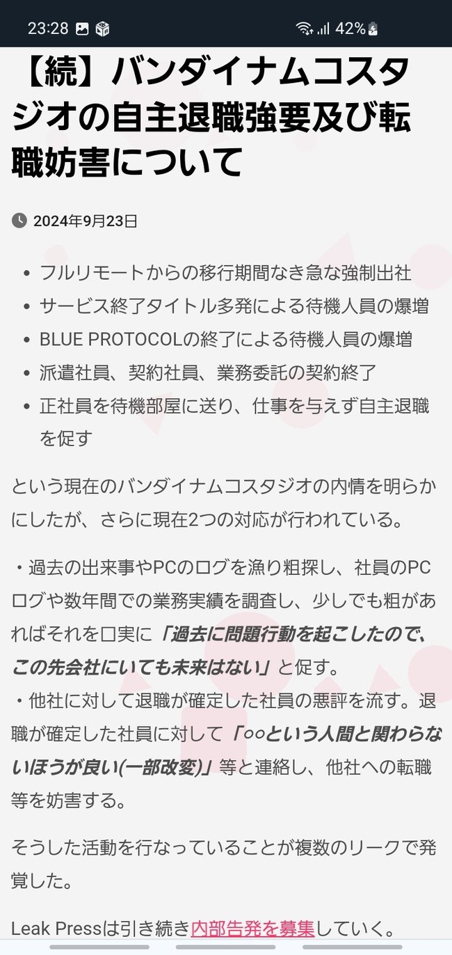 バンダイナムコホールディングス 人員整理 バンダイナムコスタジオ 追い出し部屋 自主退職 従業員 ブループロトコル リークに関連した画像-03
