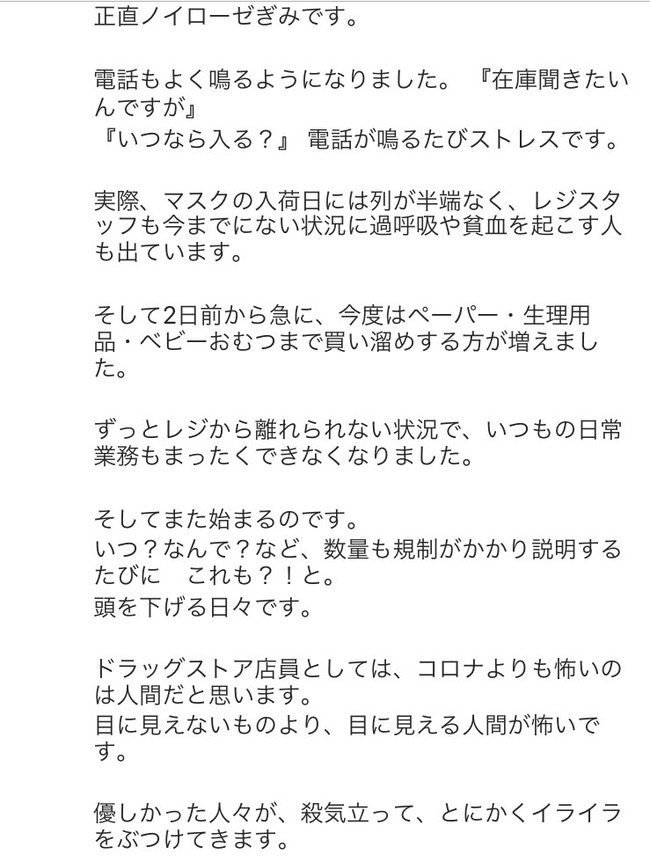 41万いいね ドラッグストア店員さんの思いが話題に みんな殺気立ってて コロナウイルスよりも人間の方が怖い オレ的ゲーム速報 刃