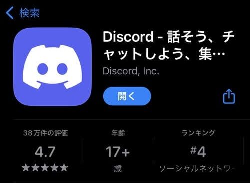 スマホ アプリ Discord ゲーマー LINE 陰キャ チー牛 オタクに関連した画像-03