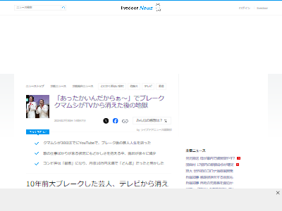 クマムシ 長谷川俊輔 佐藤大樹 芸人 一発屋 に関連した画像-02
