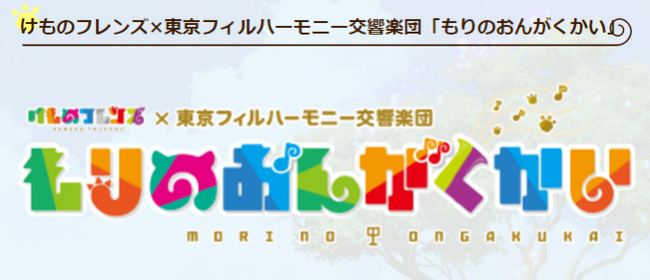 けものフレンズ コンサート あにてれ ライブ配信に関連した画像-01