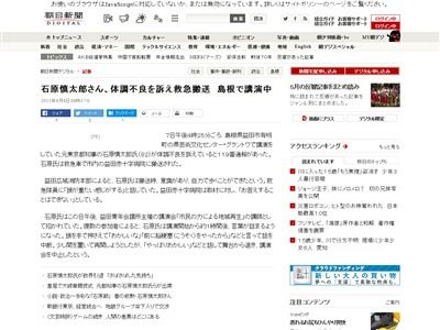 石原慎太郎 救急搬送に関連した画像-02