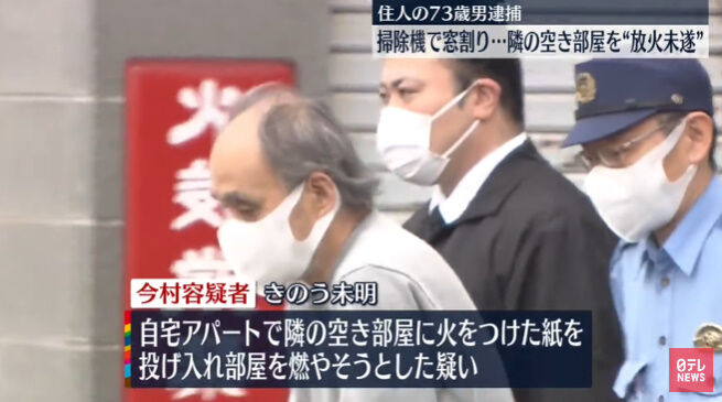 73歳 放火 騒音 空き部屋 ホラー 怖い話に関連した画像-04