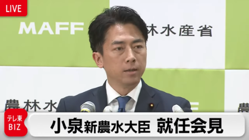 米　価格　高騰　インフレ　備蓄米　JA　農協　農林水産省　随意契約　小泉進次郎に関連した画像-01