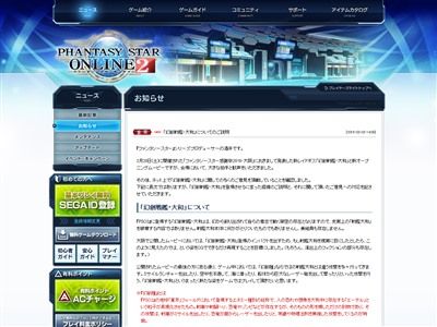 ファンタシースターオンライン2 大和 炎上 反日に関連した画像-02