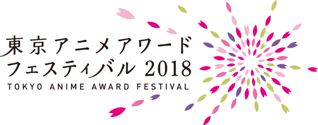 東京アニメアワードフェスティバル2018 みんなが選ぶベスト100 アニメ 人気投票 腐女子に関連した画像-01