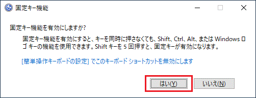 Windows　Shiftキー　５回　連打　アクセシビリティ　固定キー機能　病気　片手　面倒　オフ　邪魔　に関連した画像-01