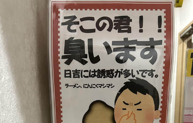 臭い 客 口臭 対策 ラーメン にんにく 激戦区 ゲーセン ゲームセンター 使い捨て 歯ブラシ 便利に関連した画像-01