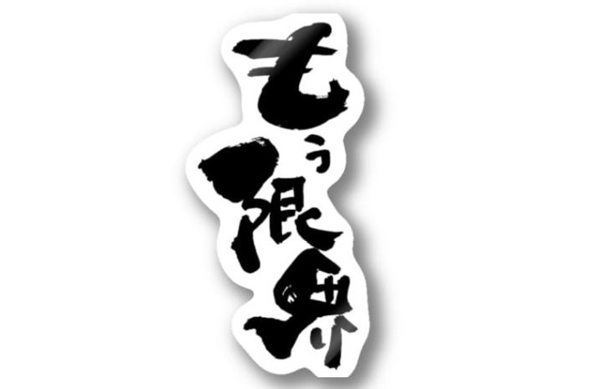 東京都 新型コロナウイルス 日本医師会 限界 医療従事者に関連した画像-01