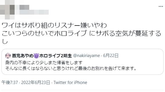 百鬼あやめ 配信 休止 サボり 身内 不幸 帰省 休み 誹謗中傷 炎上に関連した画像-12