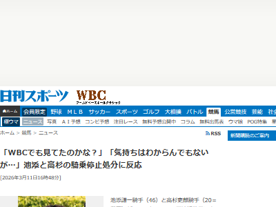 競馬　騎手　WBC ネットフリックス　池添謙一　高杉吏麒に関連した画像-02