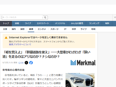 車 自動車 住宅街 幅寄せ 幹線道路 車幅 排気量に関連した画像-02