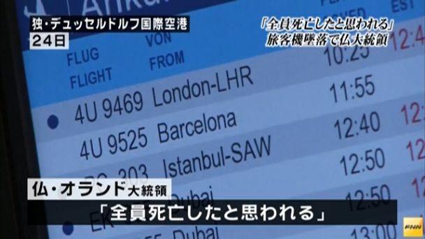 ドイツ 航空機 墜落に関連した画像-05