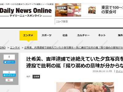 辻希美 モー娘。 吉澤ひとみ 逮捕 炎上 夕食に関連した画像-02