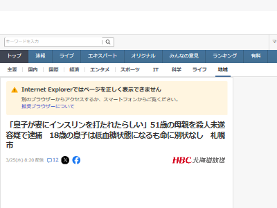 北海道 母親 息子 殺人未遂 逮捕 インスリン 低血糖に関連した画像-03